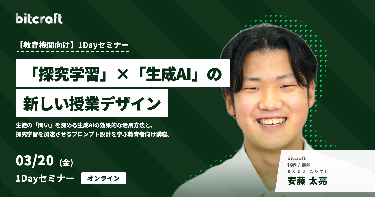 「探究学習」×「生成AI」の新しい授業デザイン